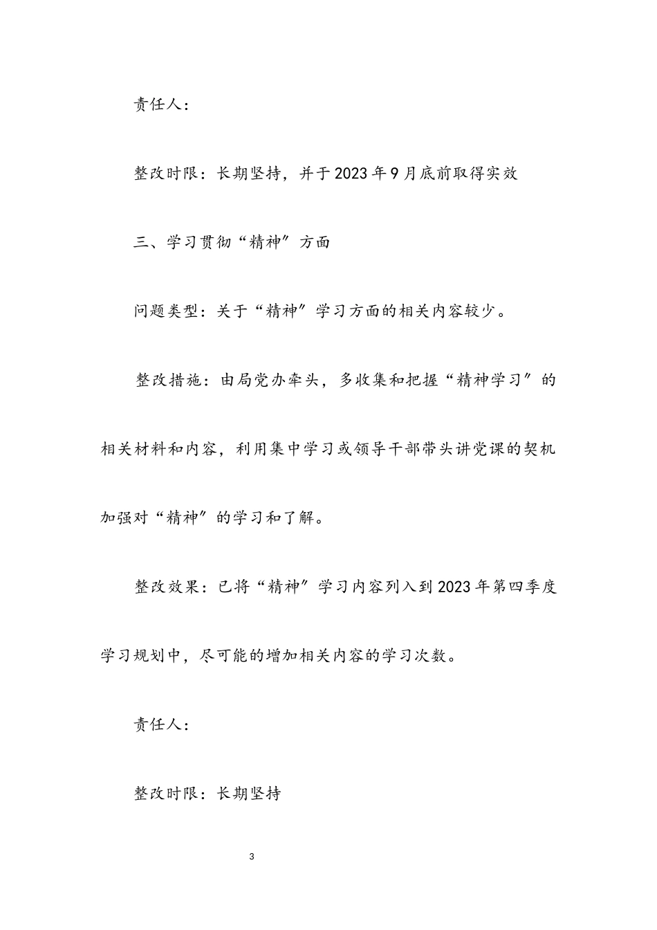 2023年党组织作风问题整改情况报告.docx_第3页