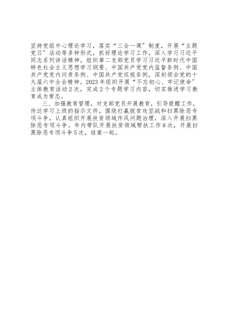 2023年党组织书记落实管党治党主体责任述职报告.docx_第2页