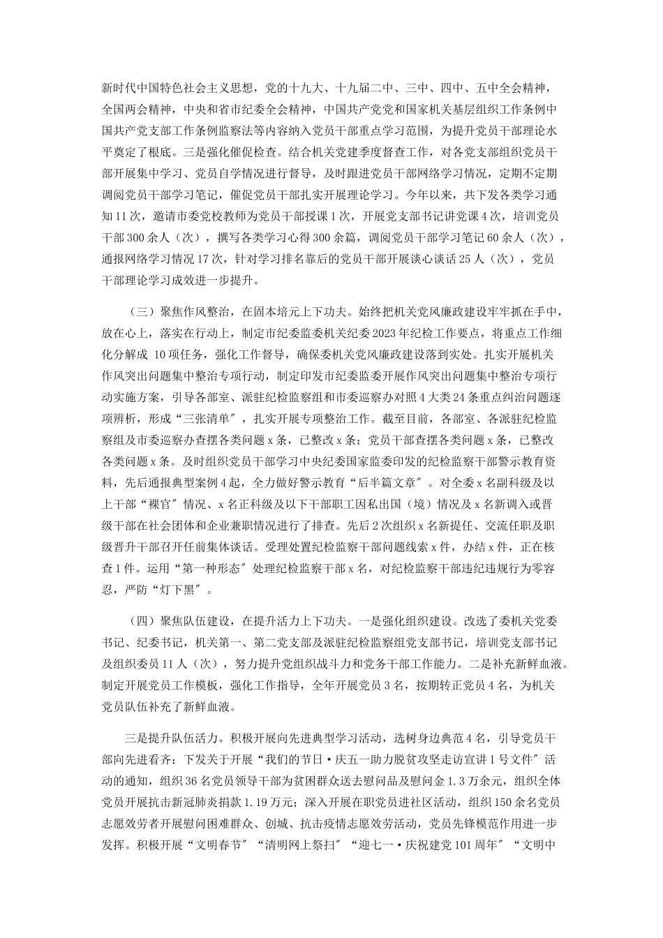 2023年党组织书记抓基层党建述职报告.docx_第2页