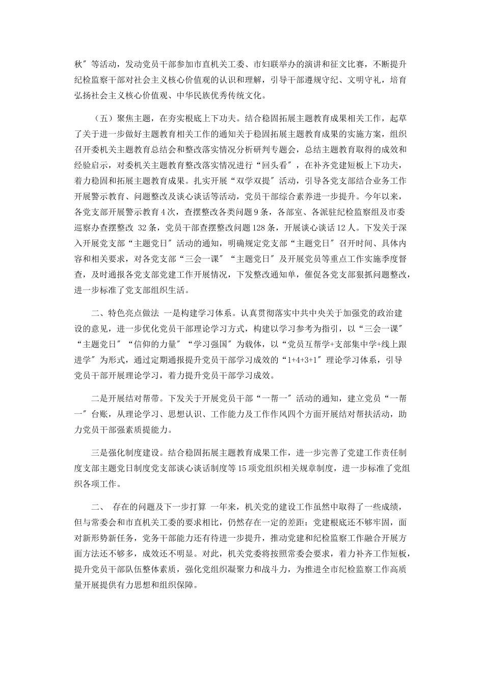 2023年党组织书记抓基层党建述职报告.docx_第3页