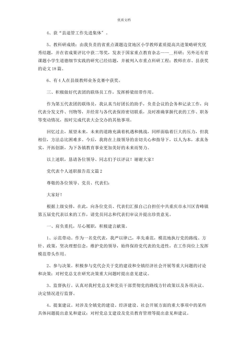 2023年党组织代表述职报告.docx_第2页