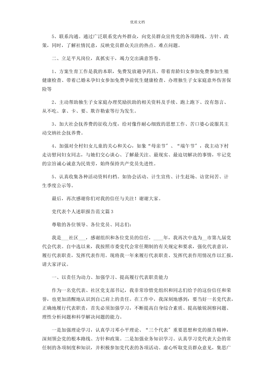 2023年党组织代表述职报告.docx_第3页