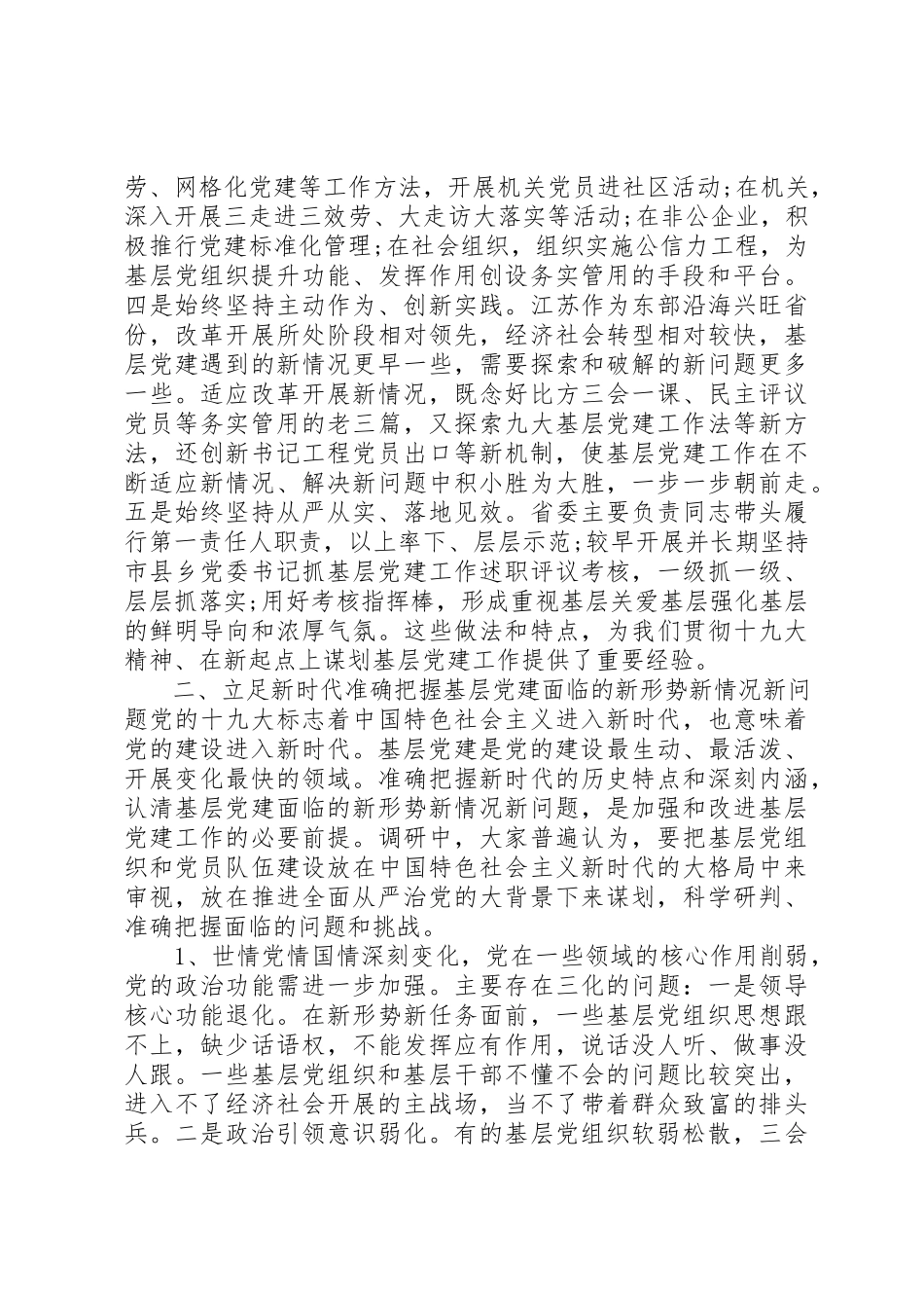 2023年党组织党员队伍建设情况调研报告.docx_第3页
