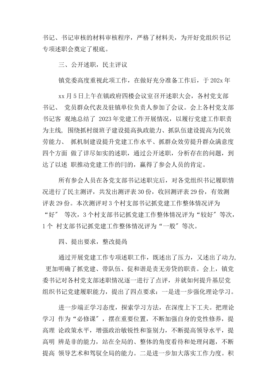 2023年党组织书记述职评议报告2.docx_第2页