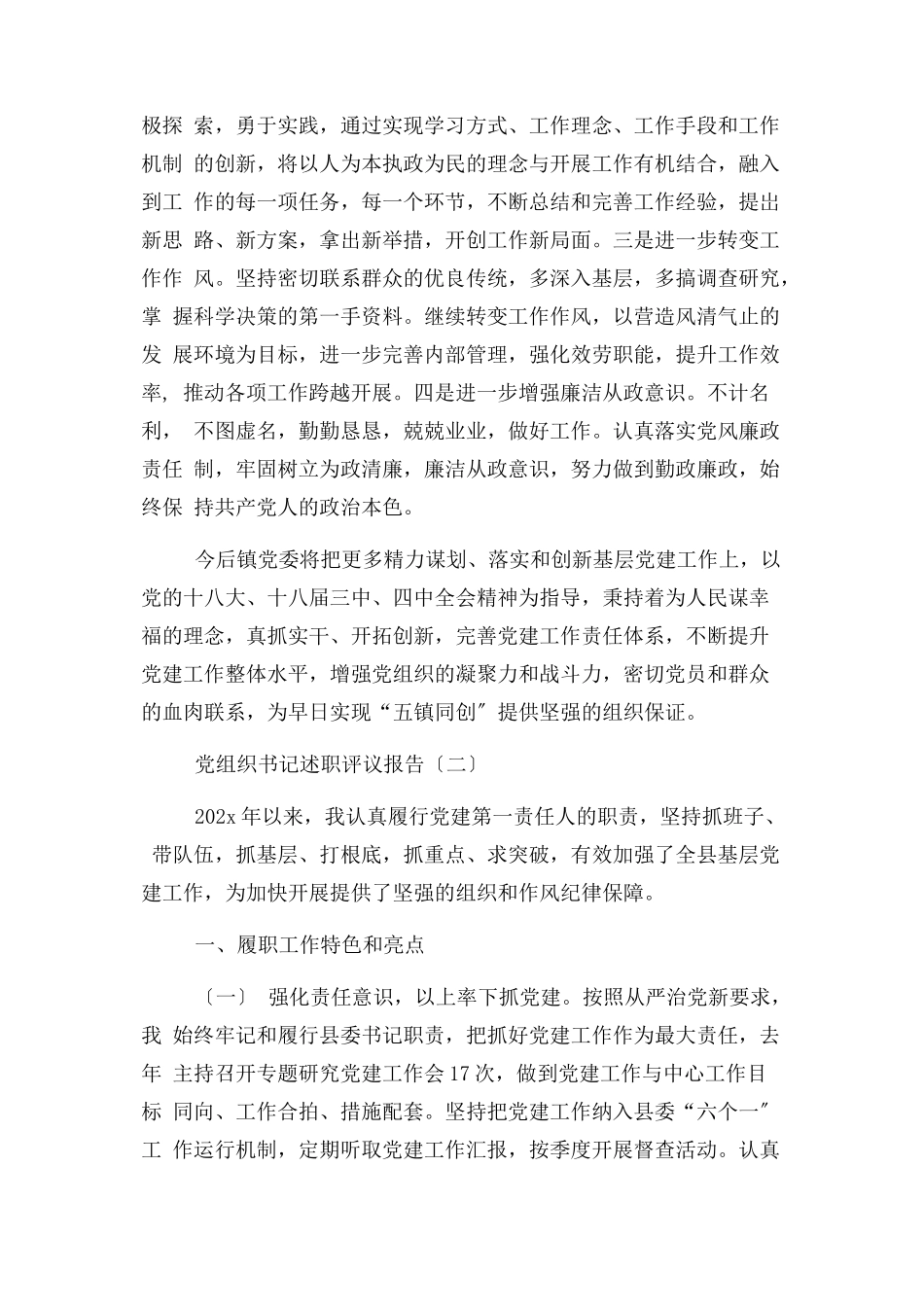 2023年党组织书记述职评议报告2.docx_第3页