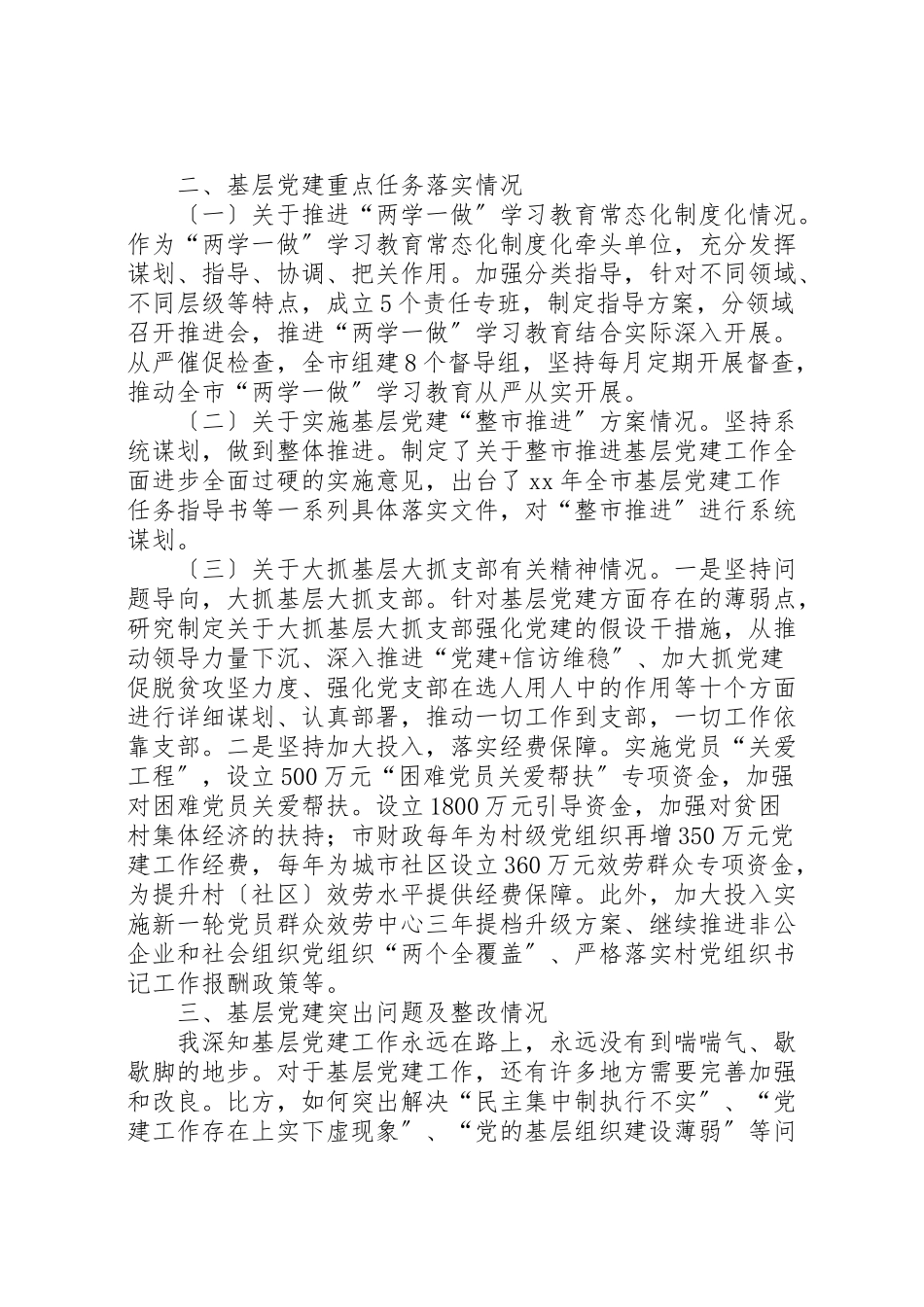 2023年党组织书记抓党建述职报告六篇.doc_第2页