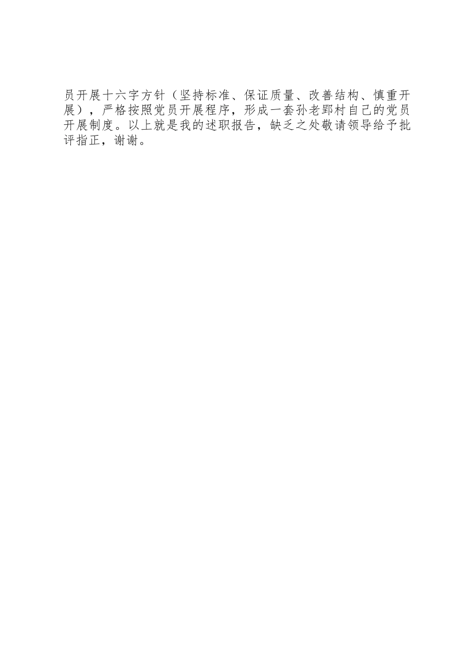 2023年党组织书记抓党建工作述职报告新编.docx_第3页