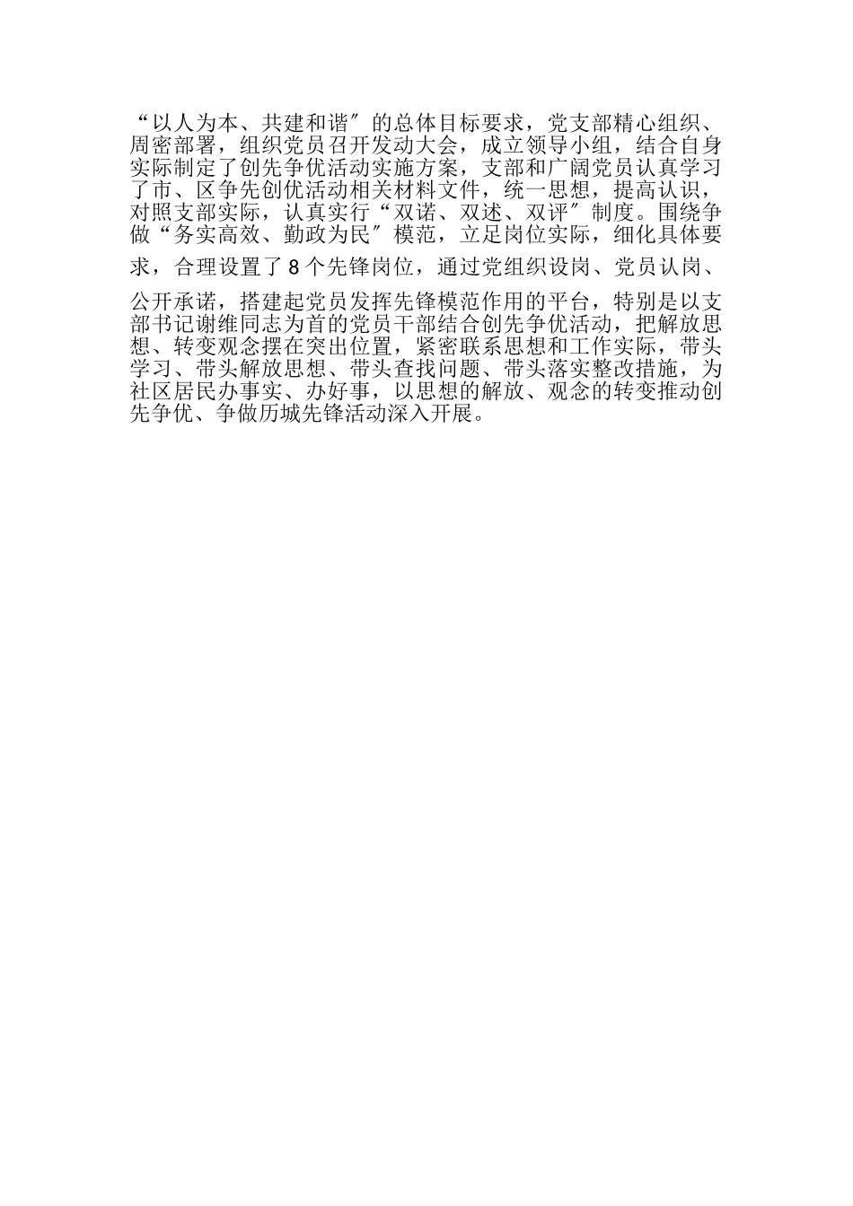 2023年党组织创先争优活动自查报告.doc_第2页