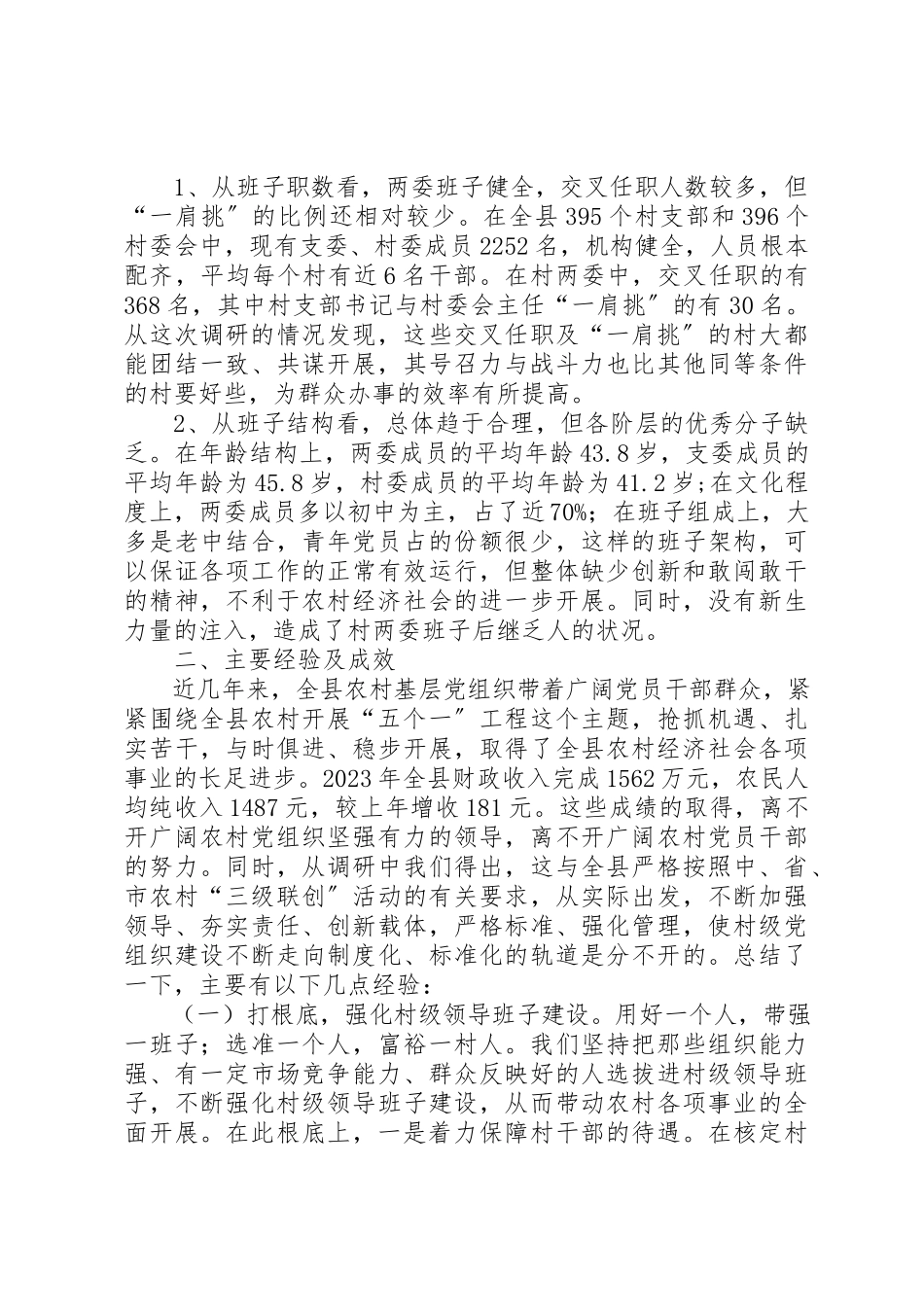 2023年党组织建设报告.docx_第2页