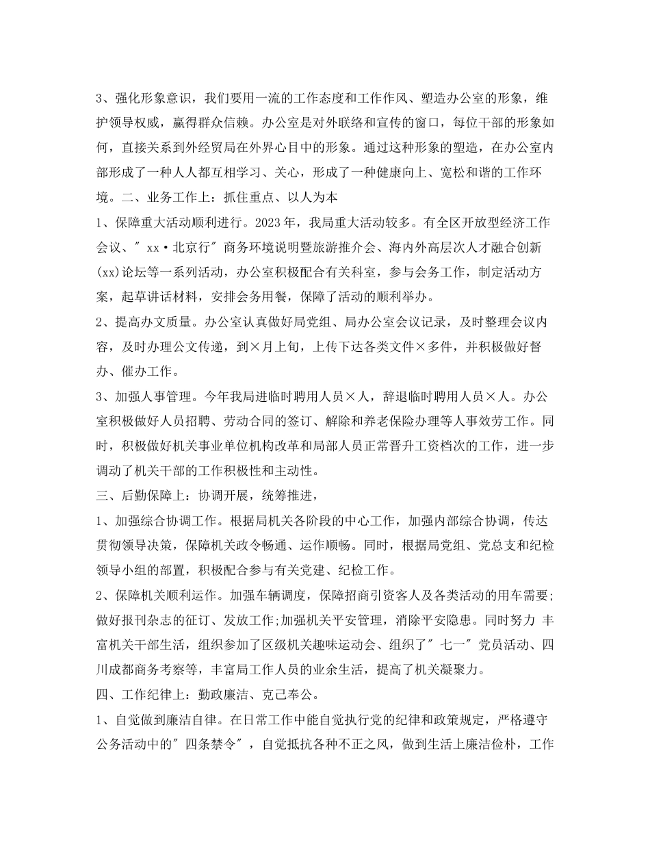 2023年党组负责人度述职报告.docx_第2页