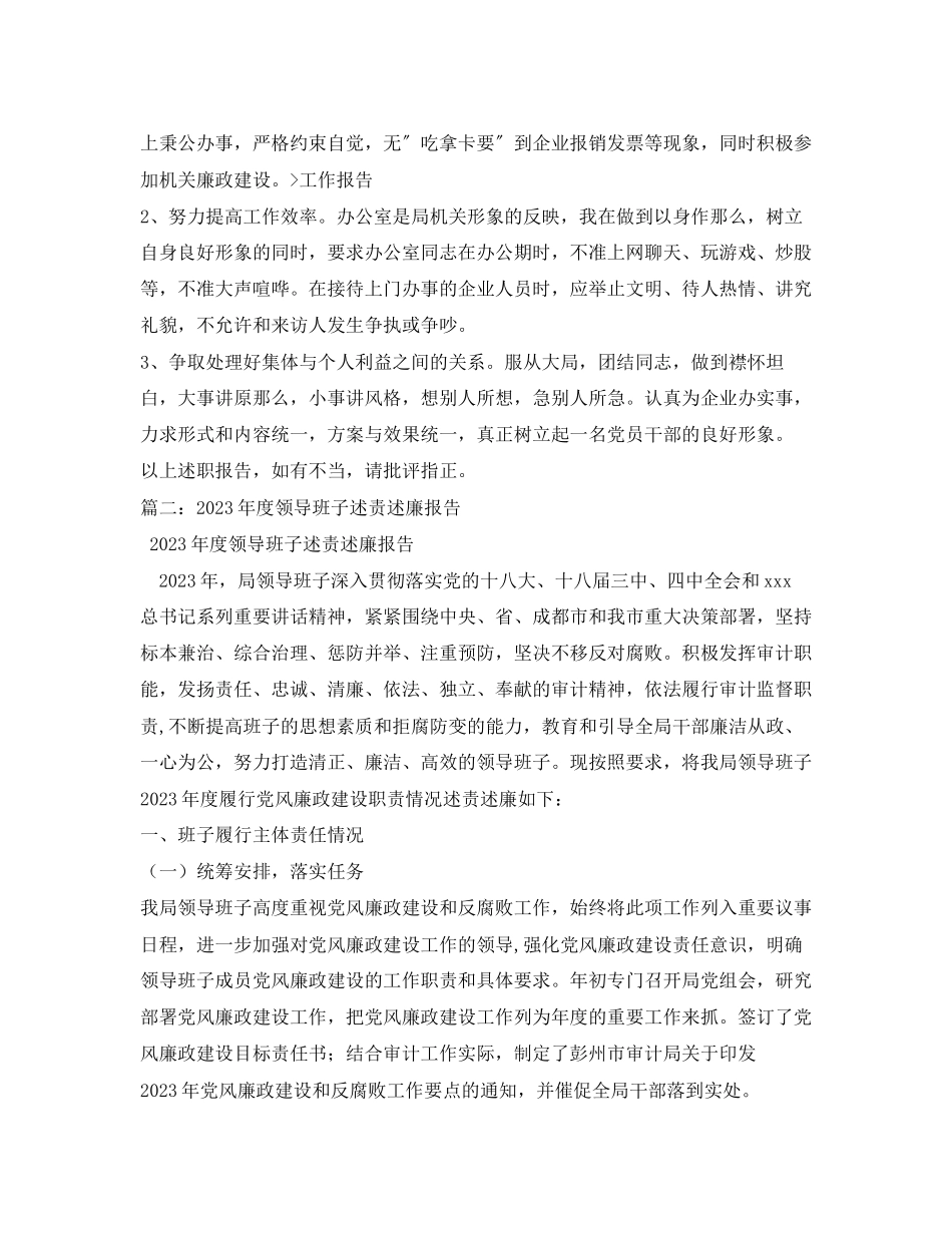 2023年党组负责人度述职报告.docx_第3页