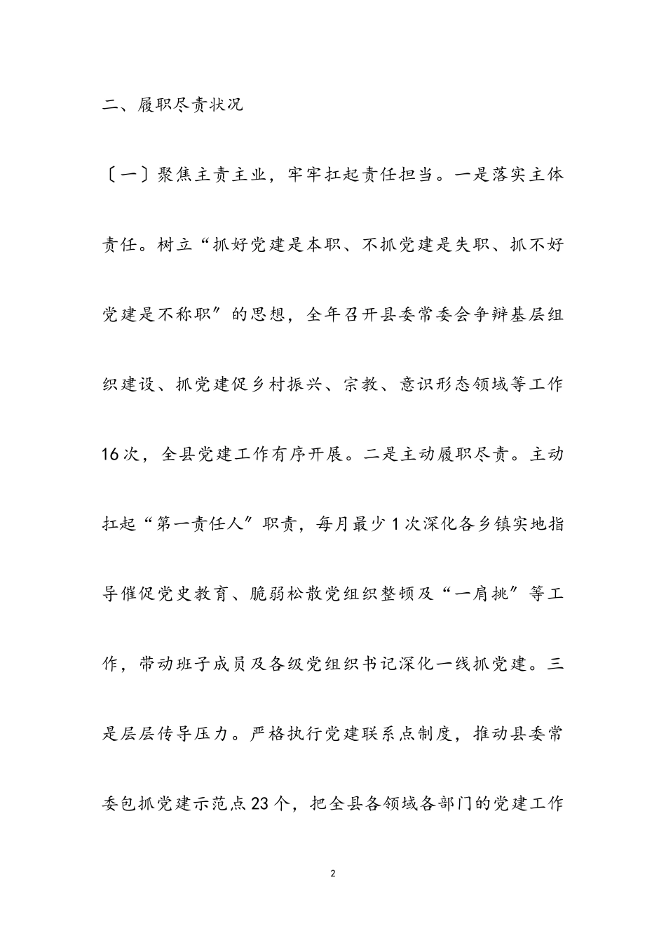 2023年党组织述职评议报告.doc_第2页