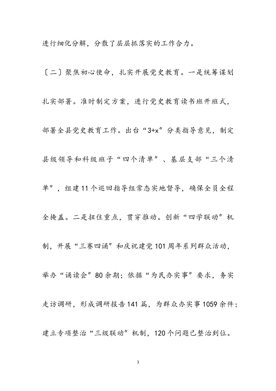 2023年党组织述职评议报告.doc_第3页