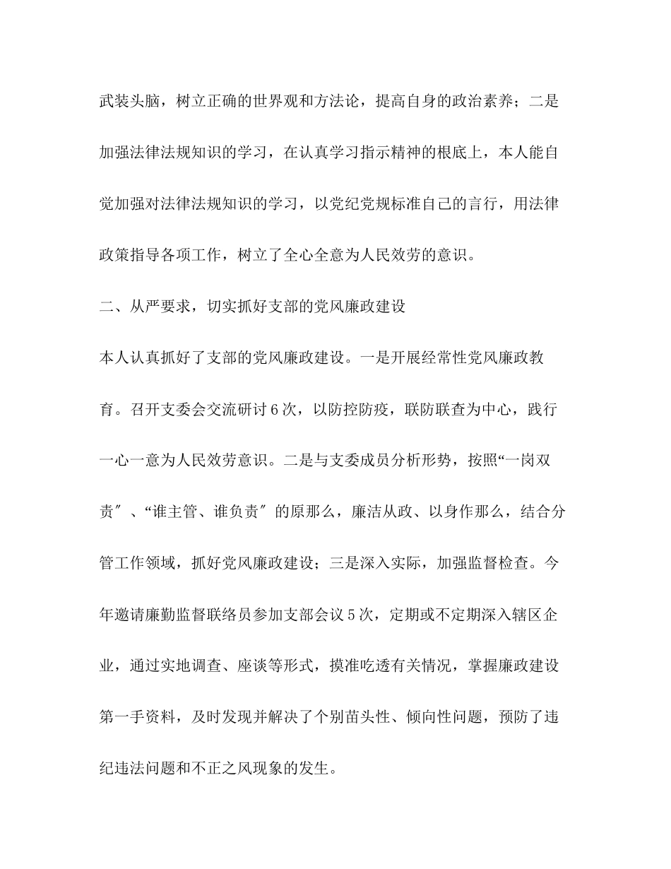 2023年党组织及其主要负责人履行主体责任廉洁自律情况报告.docx_第2页