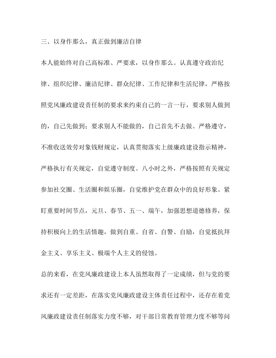 2023年党组织及其主要负责人履行主体责任廉洁自律情况报告.docx_第3页