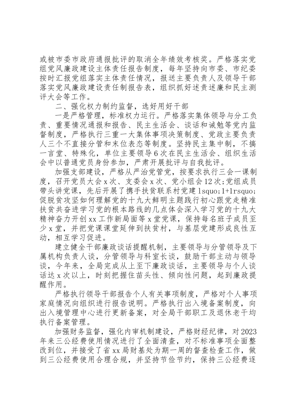 2023年党组落实党风廉政建设主体责任工作报告.docx_第2页