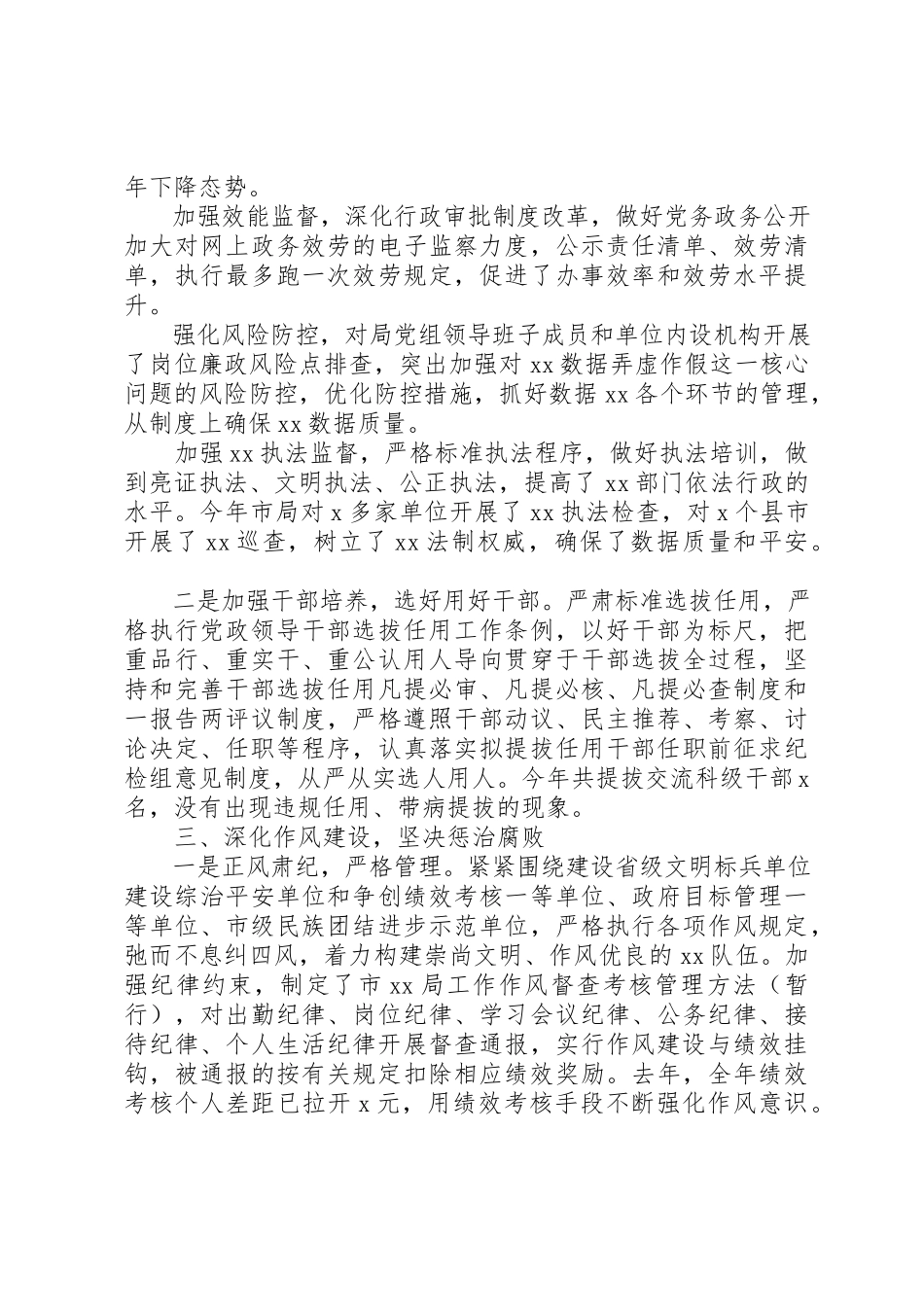 2023年党组落实党风廉政建设主体责任工作报告.docx_第3页
