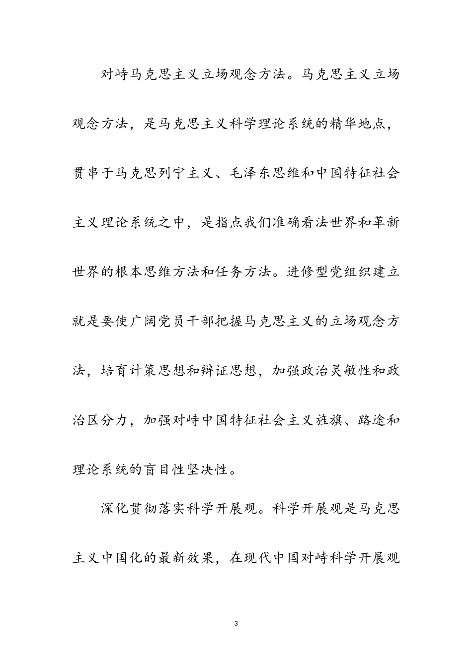 2023年党组织新境界提升工作报告范文.doc_第3页