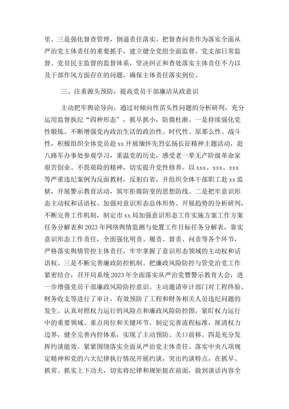 2023年党组落实全面从严治党主体责任情况报告.docx_第2页