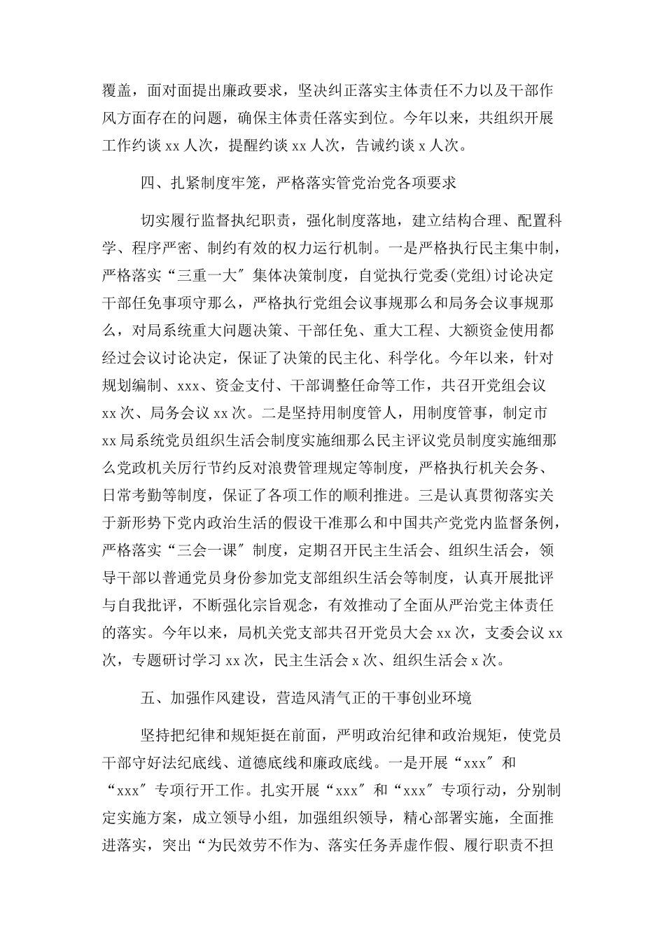 2023年党组落实全面从严治党主体责任情况报告.docx_第3页