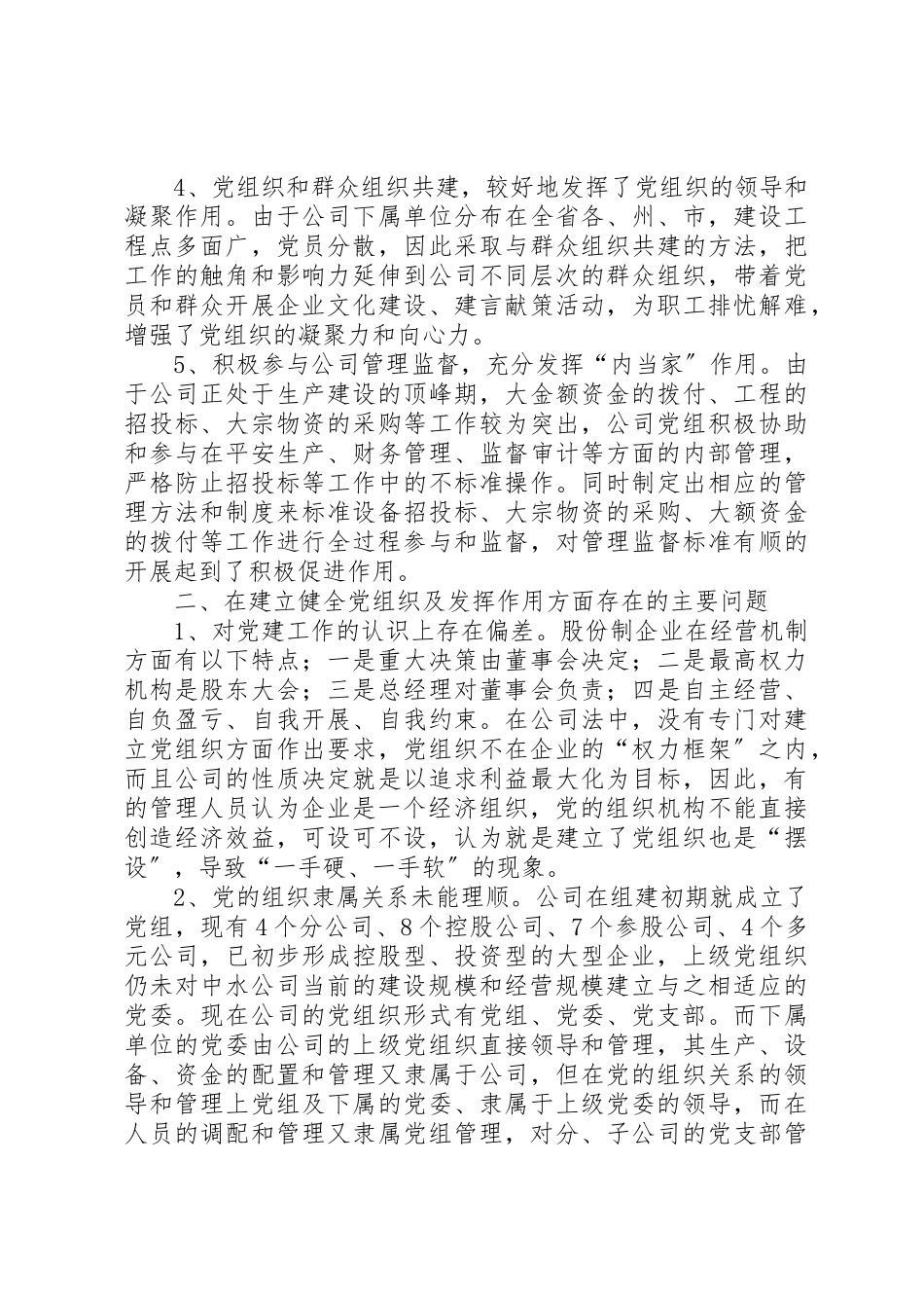 2023年党组织发挥调研报告.docx_第3页