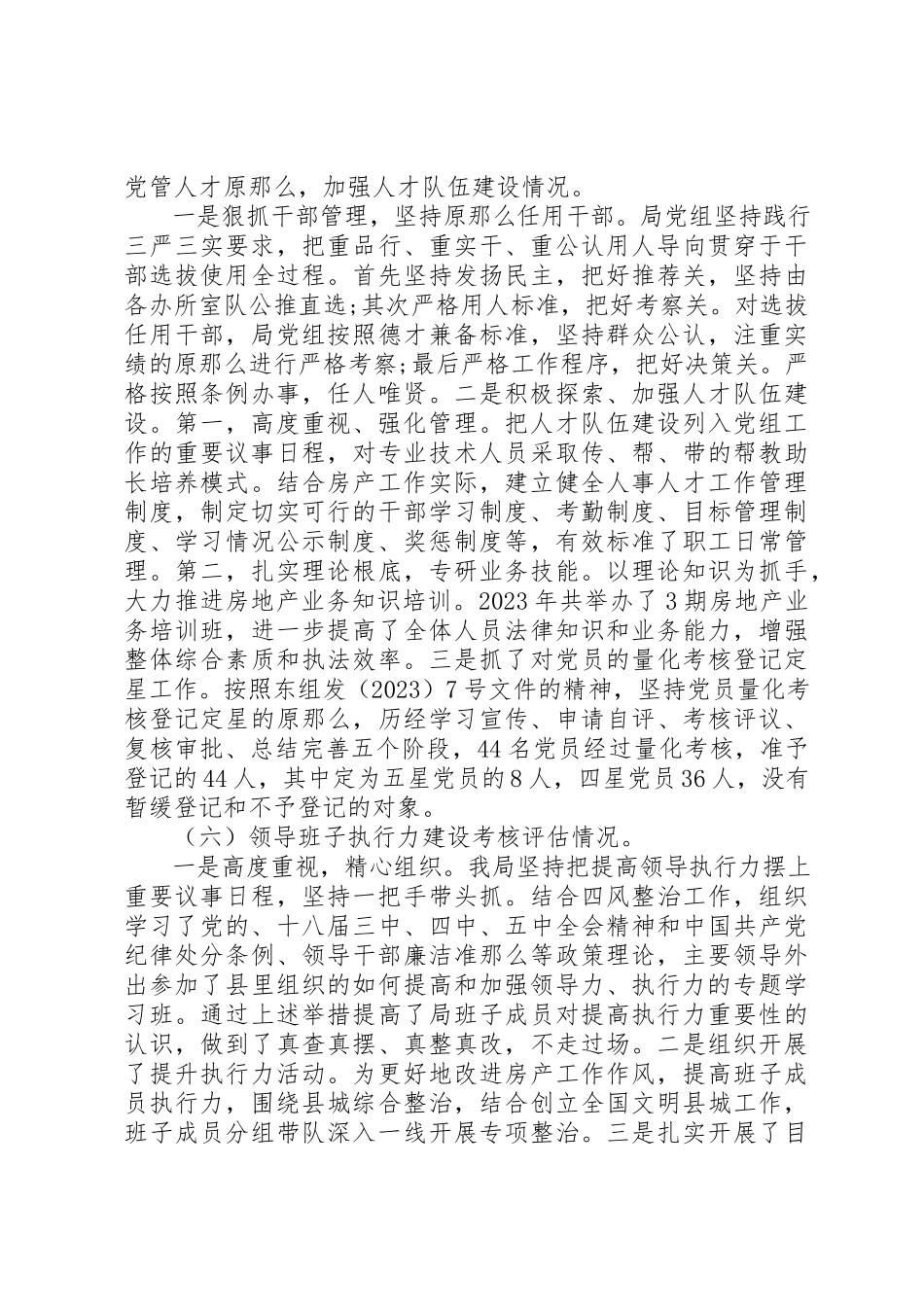 2023年党组织工作报告.docx_第3页