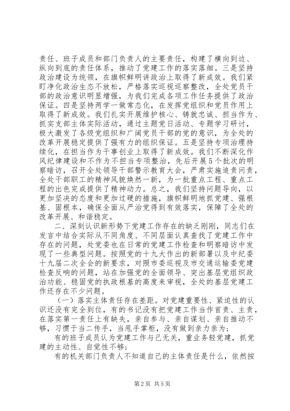 2023年党组织抓基层党建工作述职报告.docx_第2页
