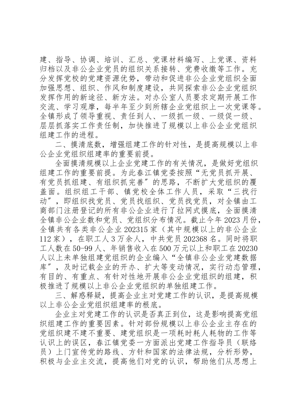 2023年党组织组建问题研究报告.docx_第2页
