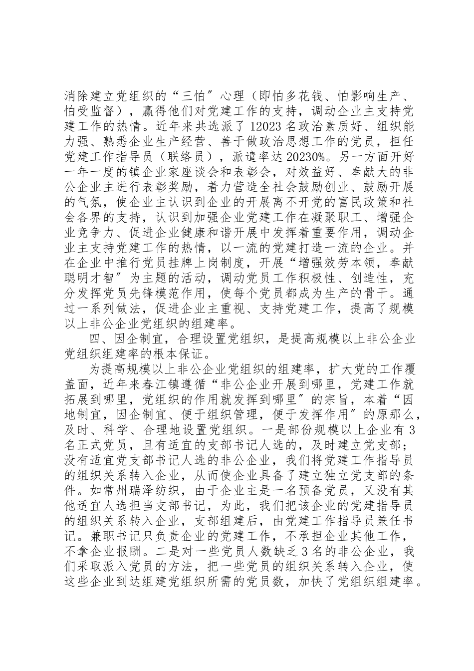 2023年党组织组建问题研究报告.docx_第3页