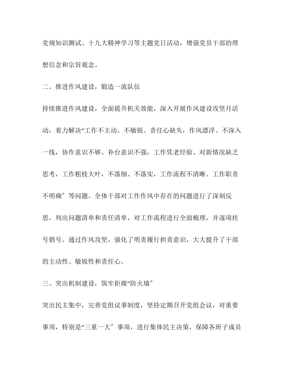 2023年党组落实全面从严治党主体责任工作情况报告2.docx_第2页