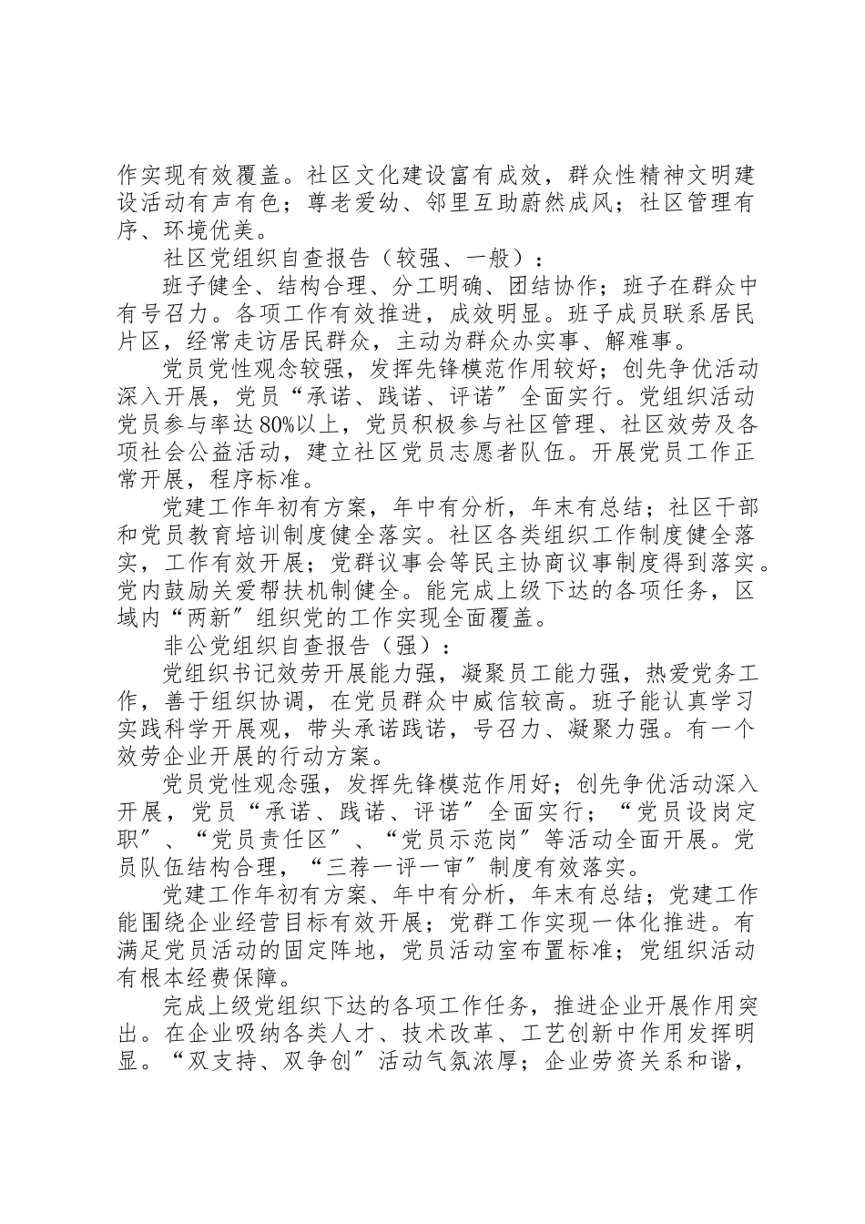 2023年党组织自查报告.docx_第3页