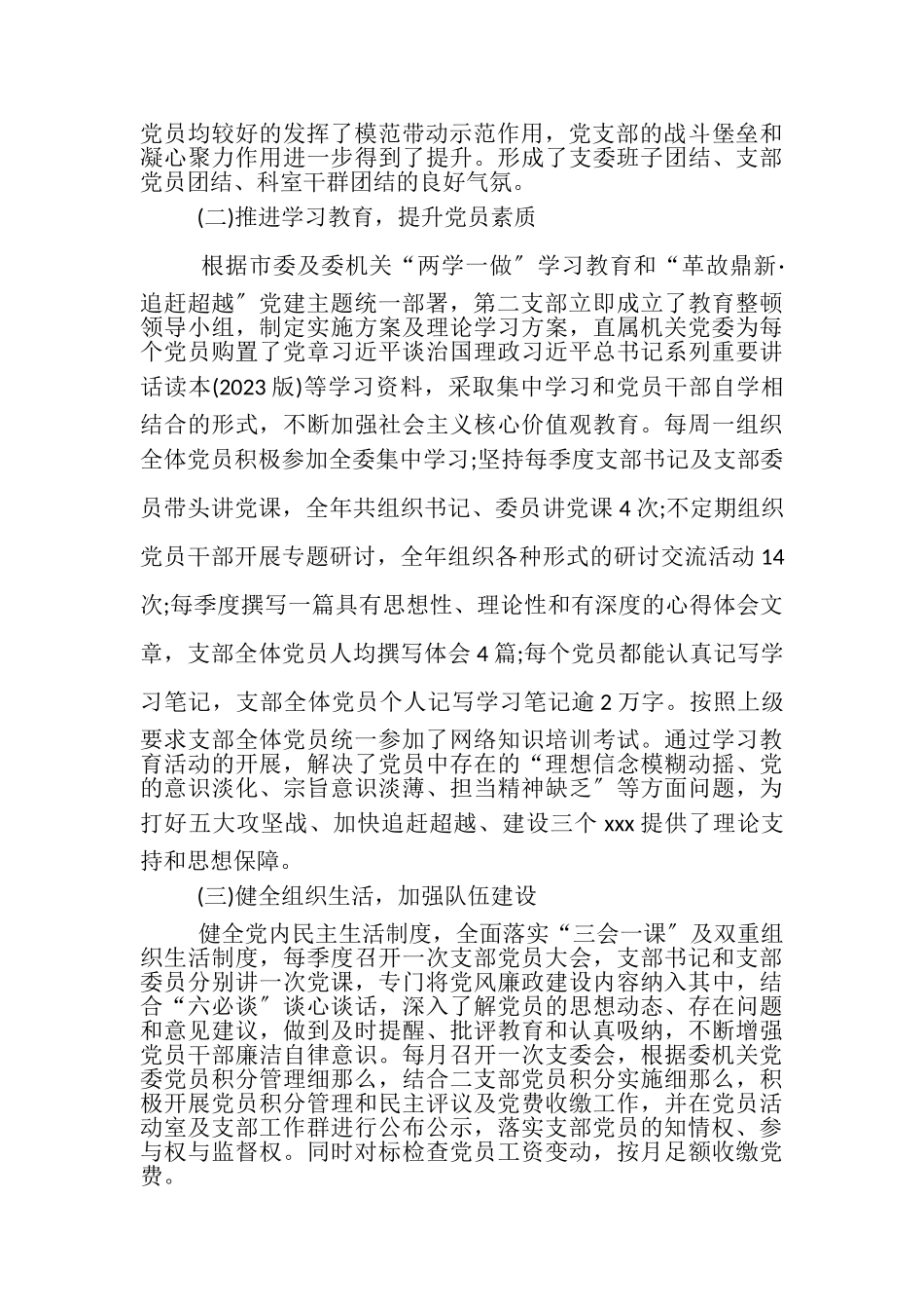 2023年党组织标准化建设工作自查报告,20XX.doc_第2页