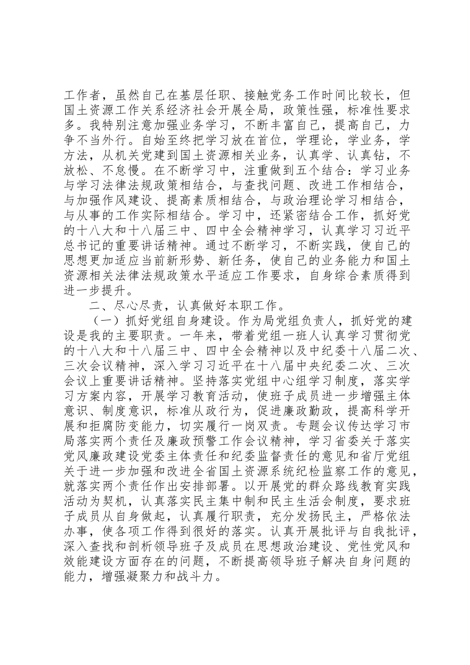 2023年党组负责人年度述职报告.docx_第2页