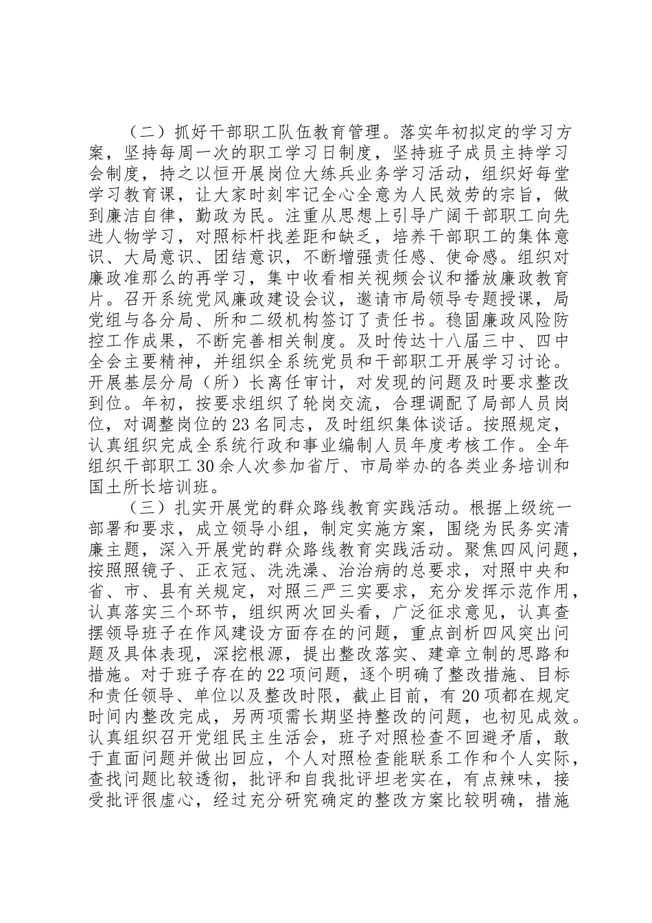 2023年党组负责人年度述职报告.docx_第3页