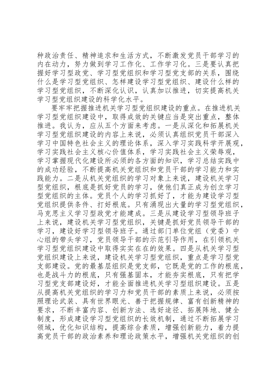 2023年党组织建设调研报告新编.docx_第2页