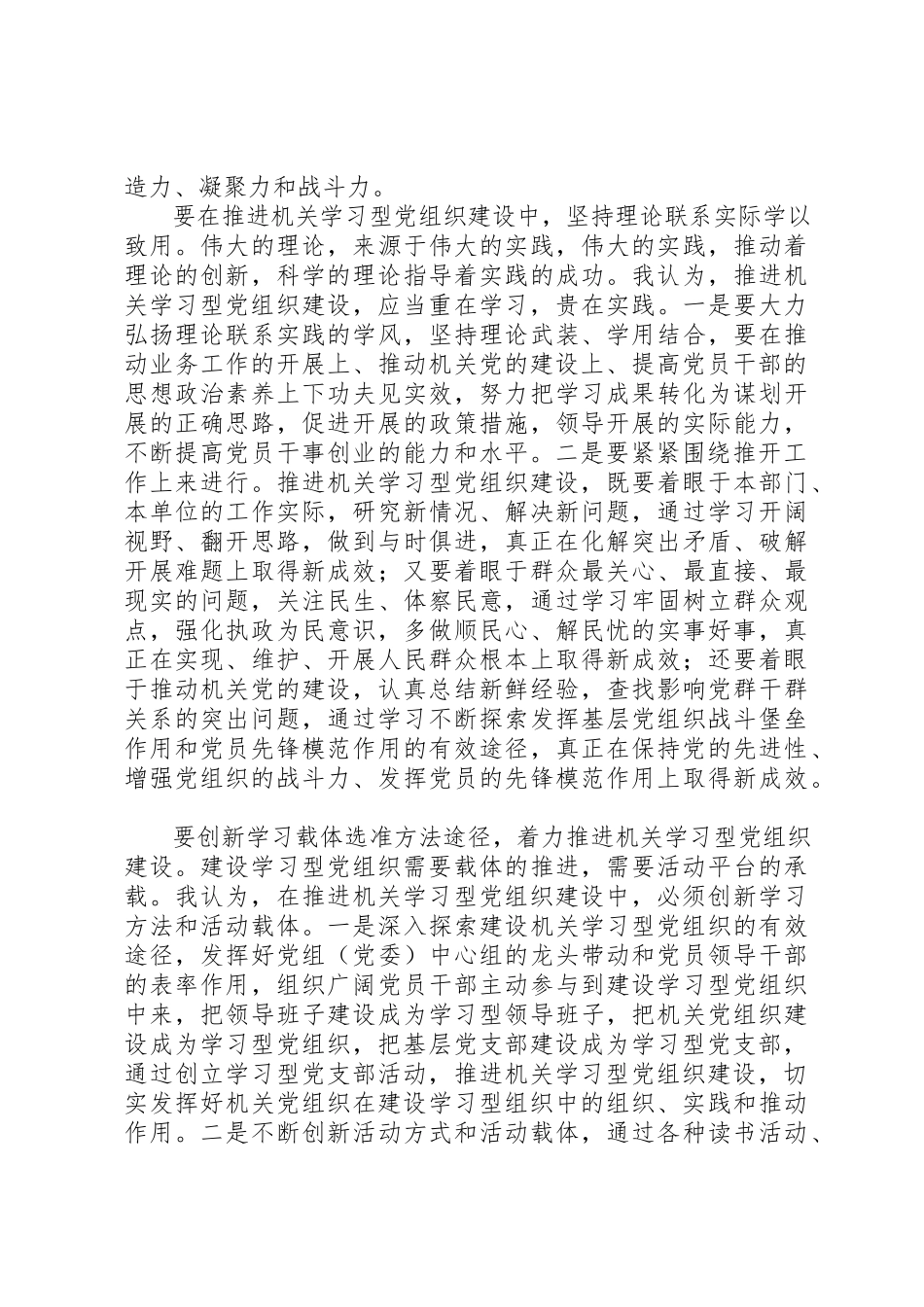 2023年党组织建设调研报告新编.docx_第3页