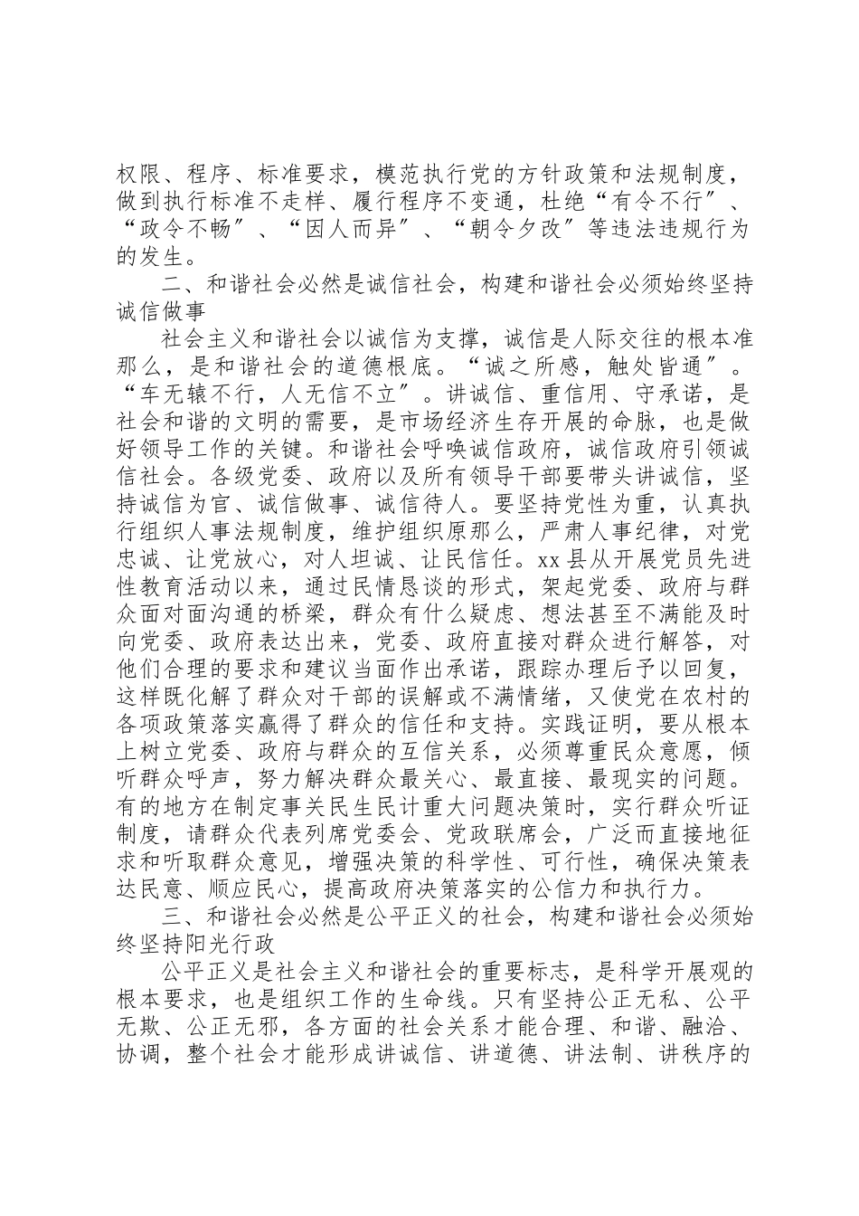 2023年党组织服务报告.docx_第2页