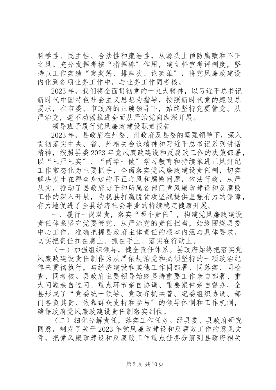 2023年党组落实全面从严治党主体责任工作情况报告全面从严治党主体责任情况报告新编.docx_第2页