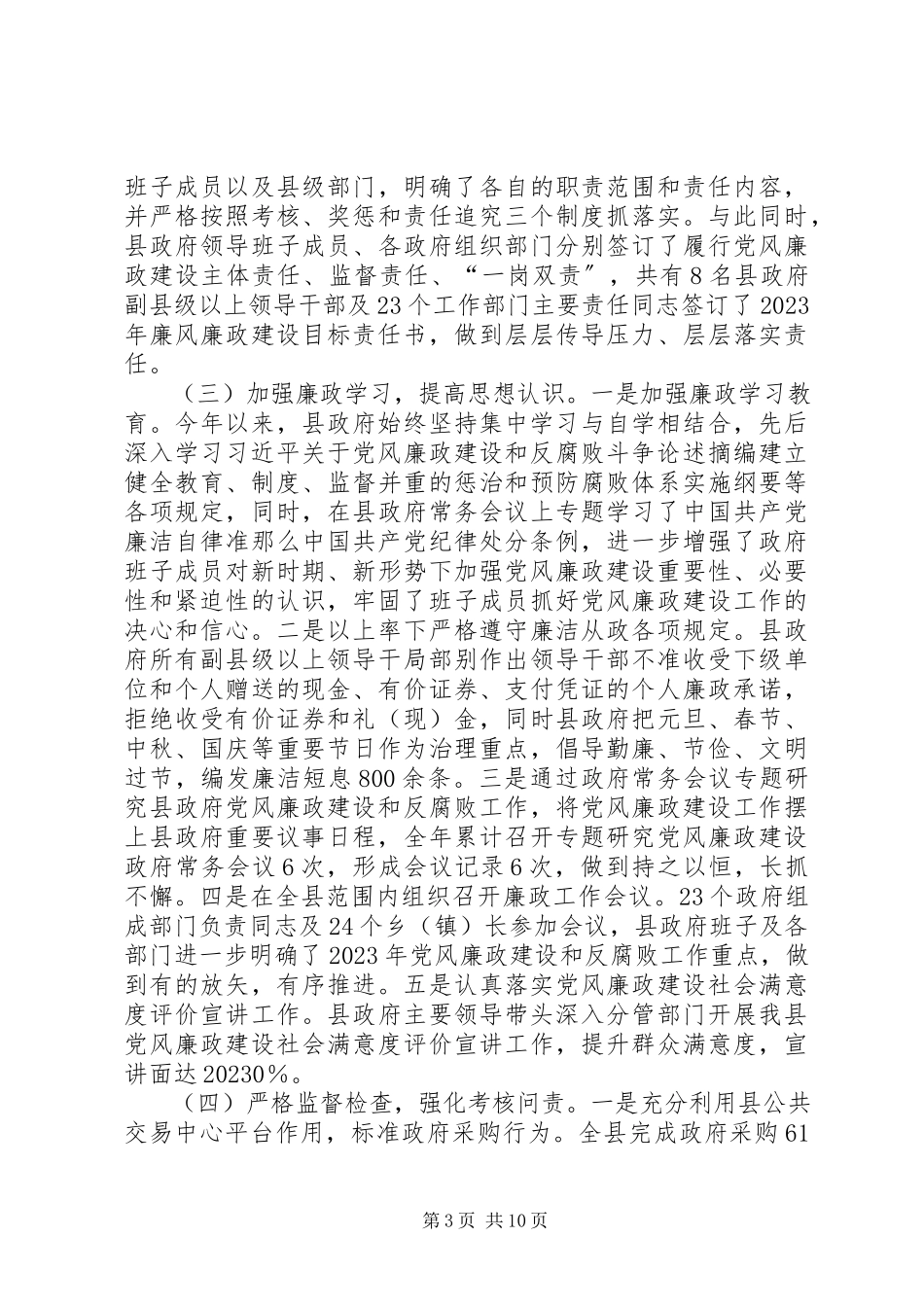 2023年党组落实全面从严治党主体责任工作情况报告全面从严治党主体责任情况报告新编.docx_第3页