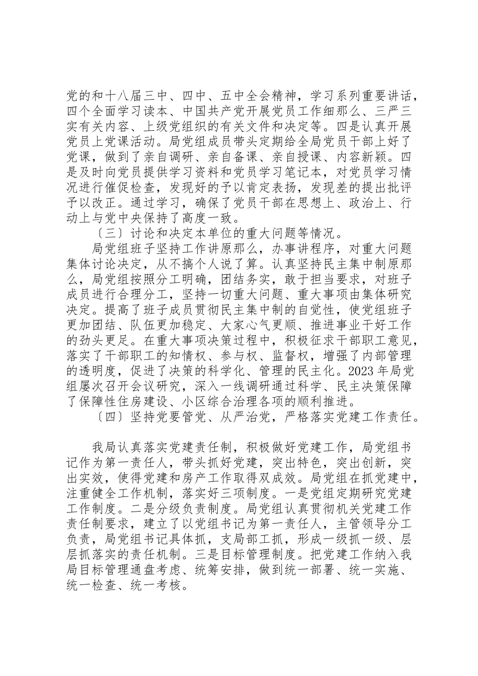 2023年党组织工作报告.doc_第2页