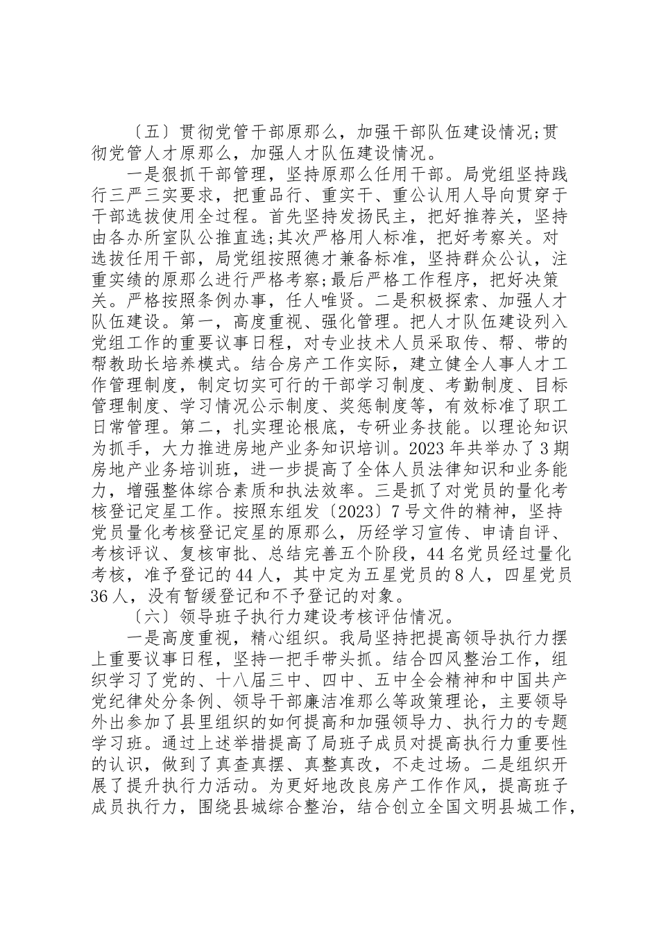 2023年党组织工作报告.doc_第3页