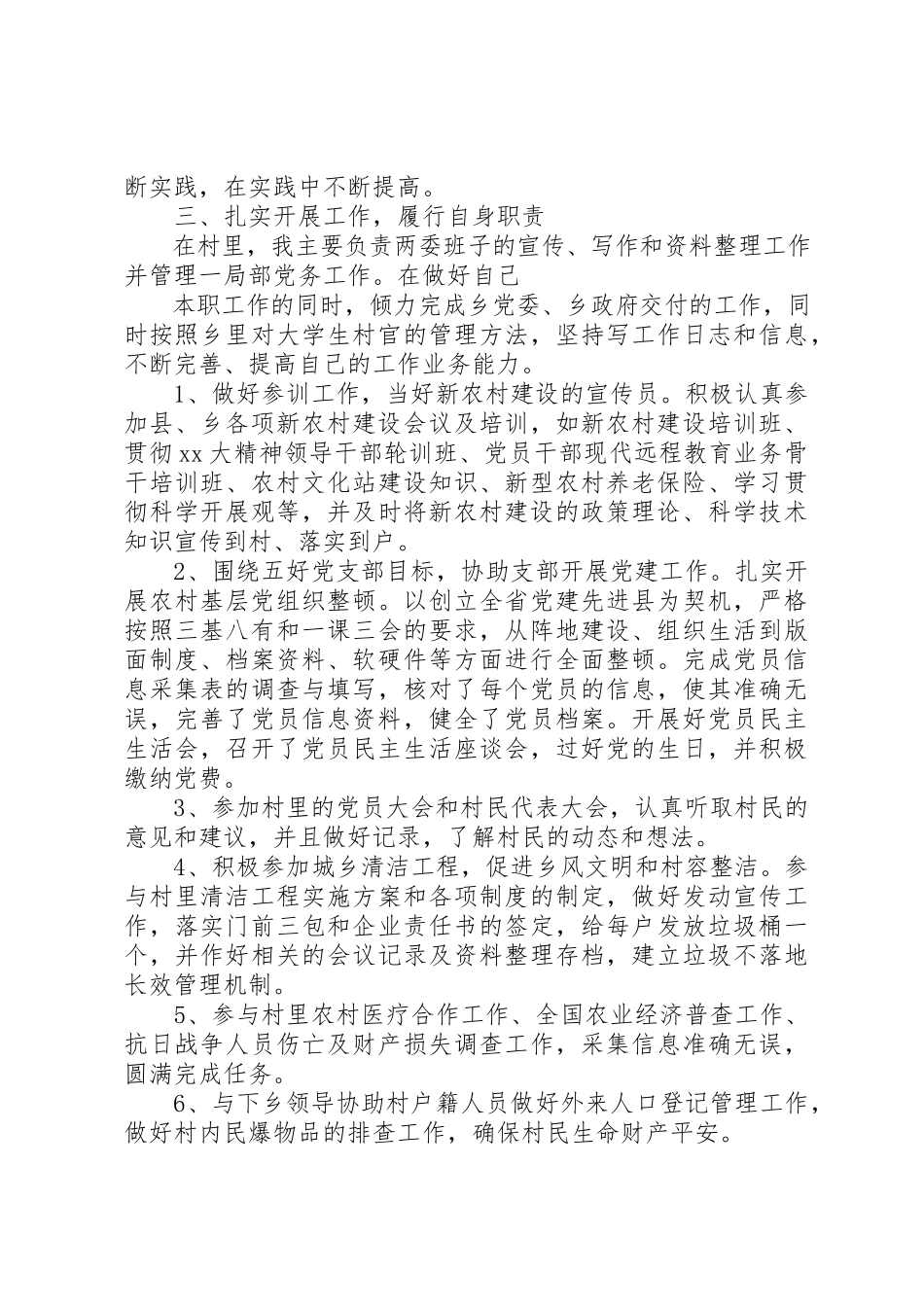 2023年党组织委员述职述廉报告.docx_第2页