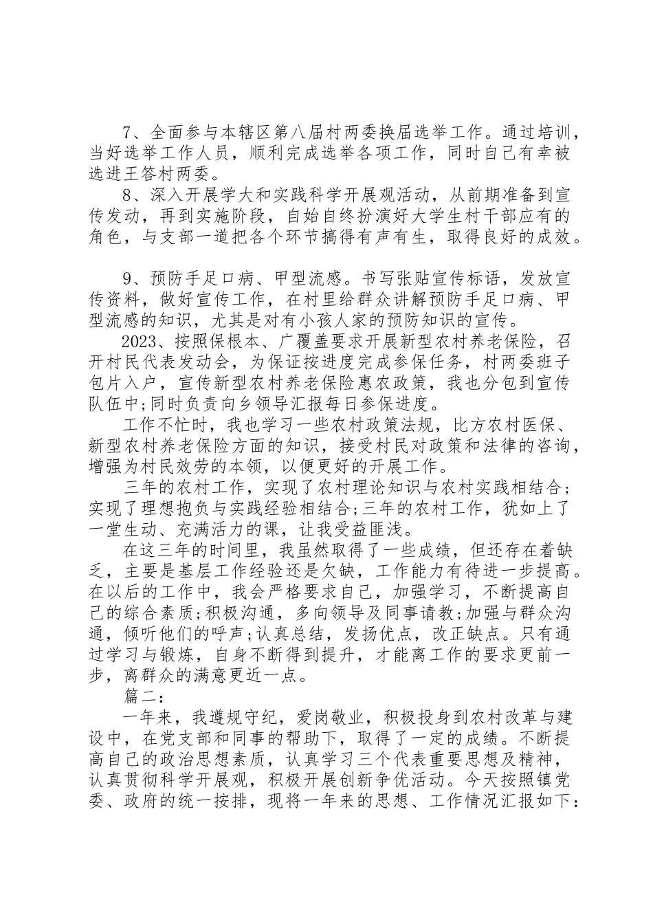 2023年党组织委员述职述廉报告.docx_第3页