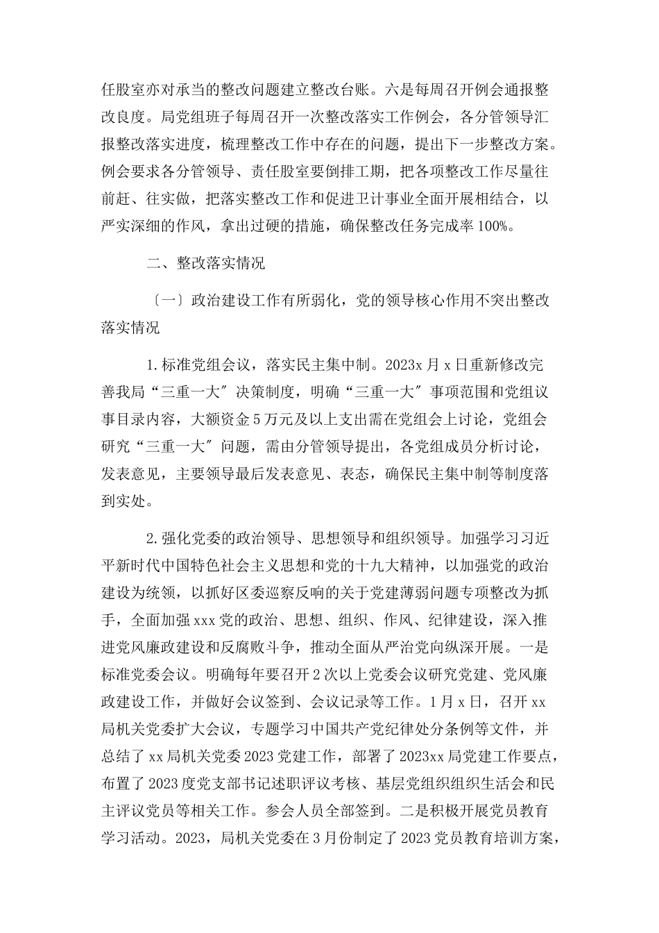 2023年党组落实区委第一巡察组反馈意见整改情况报告.docx_第2页