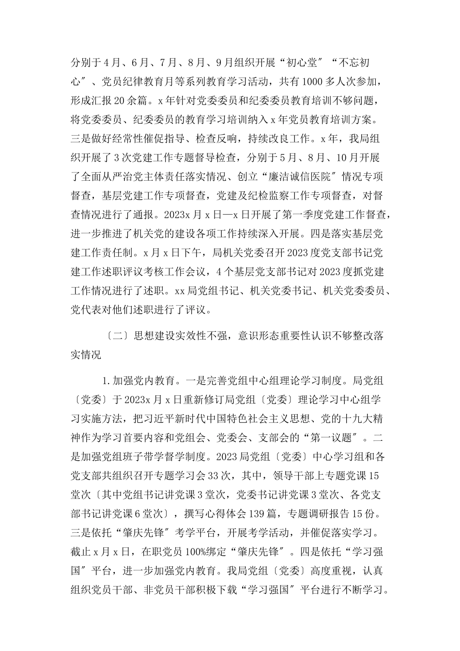 2023年党组落实区委第一巡察组反馈意见整改情况报告.docx_第3页