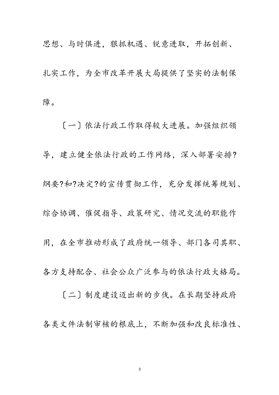 2023年党组践行科学发展观分析检查汇报范文.doc_第3页