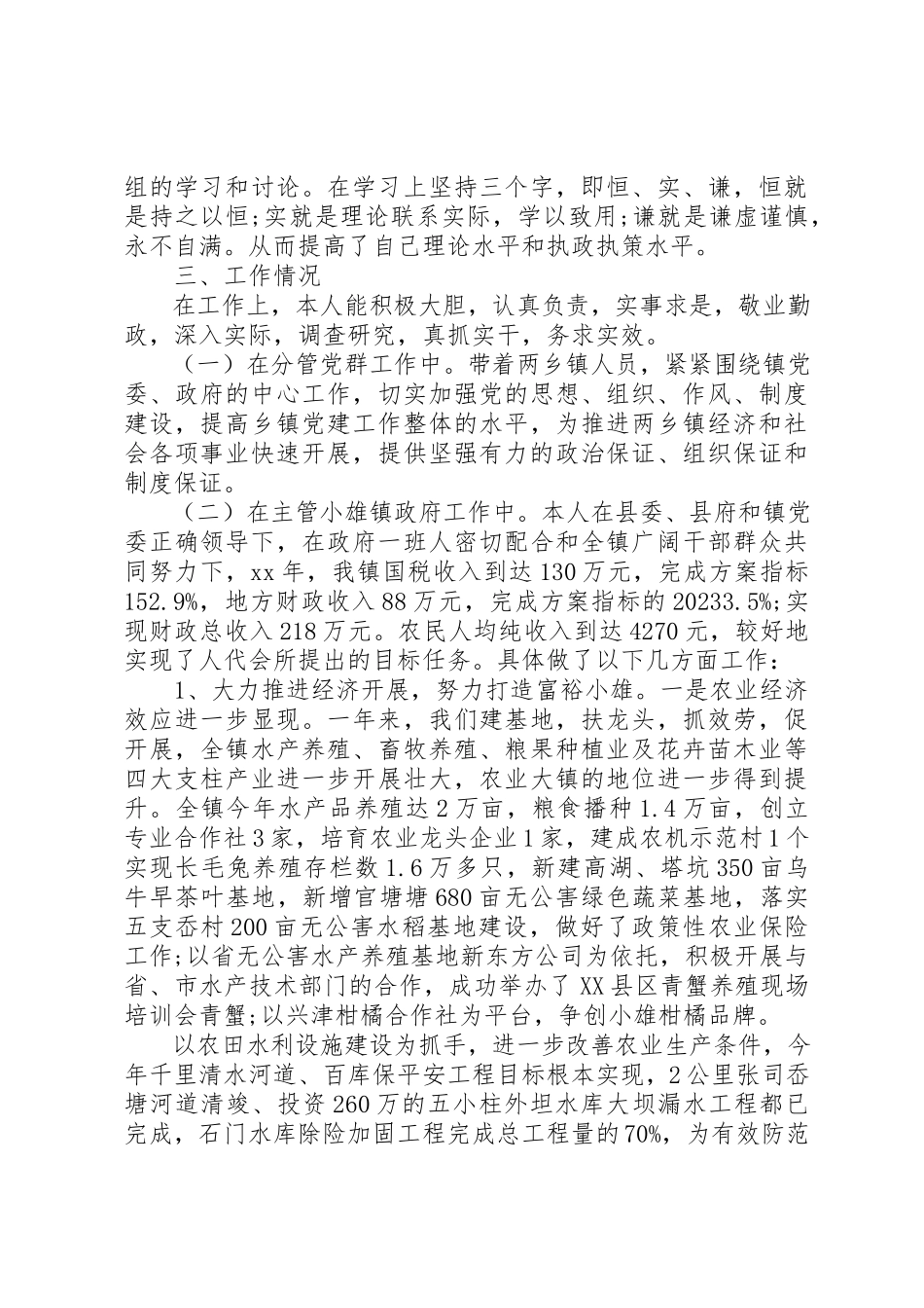 2023年党群副书记述职报告.docx_第2页