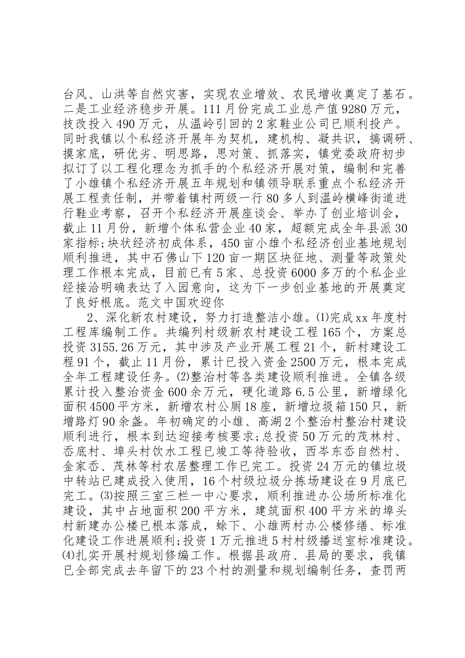 2023年党群副书记述职报告.docx_第3页