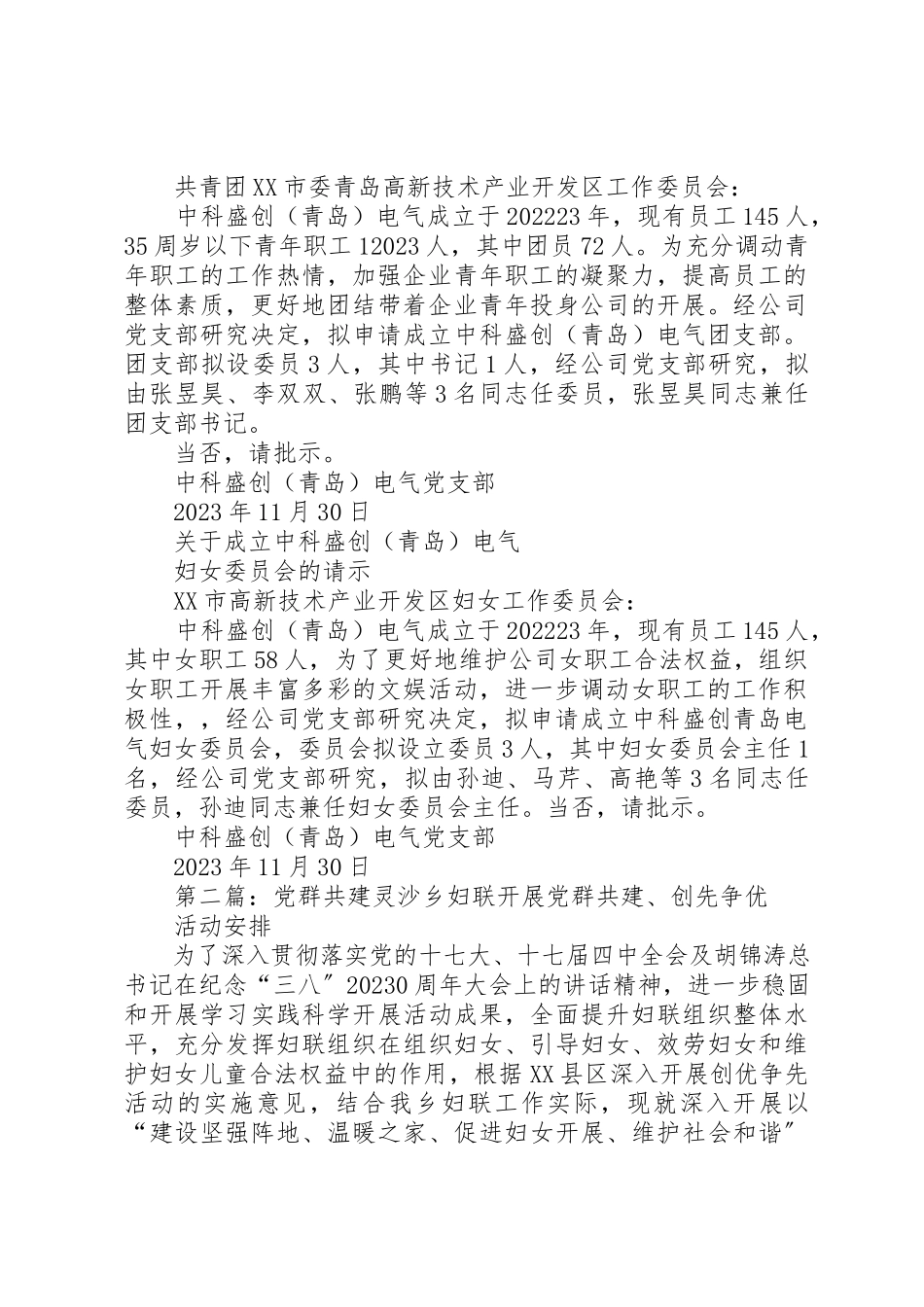 2023年党群共建请示报告1.docx_第2页