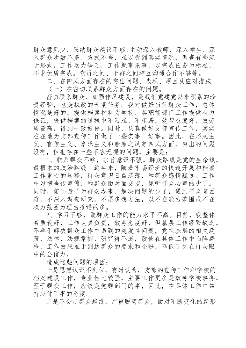 2023年党群众路线实践活动调研报告.docx_第2页